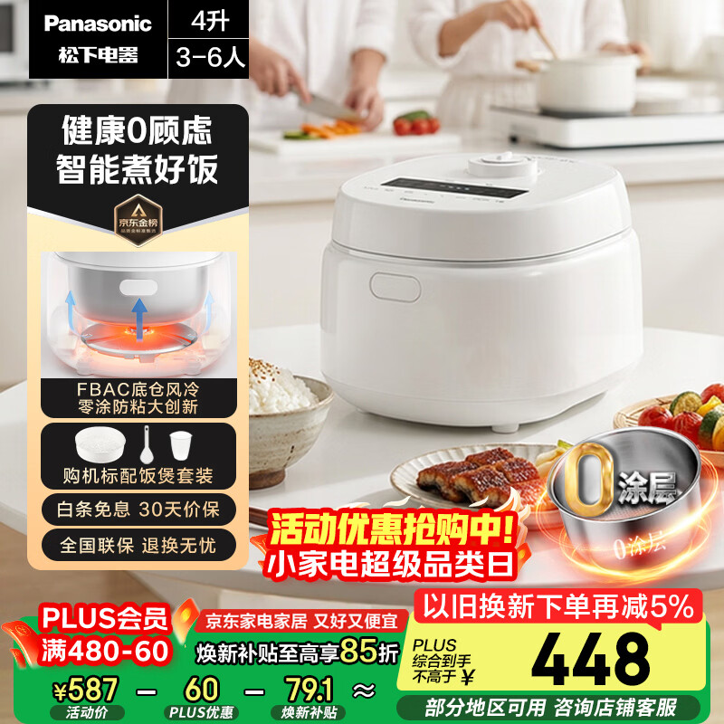 松下（Panasonic）Xtra零零煲青春版电饭煲0涂层4-5人家用无涂层电饭锅不锈钢内胆煮饭4升容量SR-DKS151