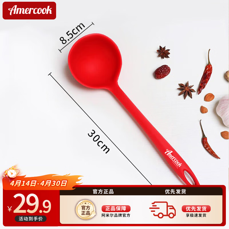 Amercook 硅胶锅铲煎锅不粘锅炒菜铲硅胶汤勺耐高温家用铲勺防烫不粘铲子 红色硅胶汤勺