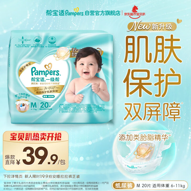 帮宝适类胎脂新一级帮新生儿婴儿防漏超薄纸尿裤mini试用M20尿不湿尿裤