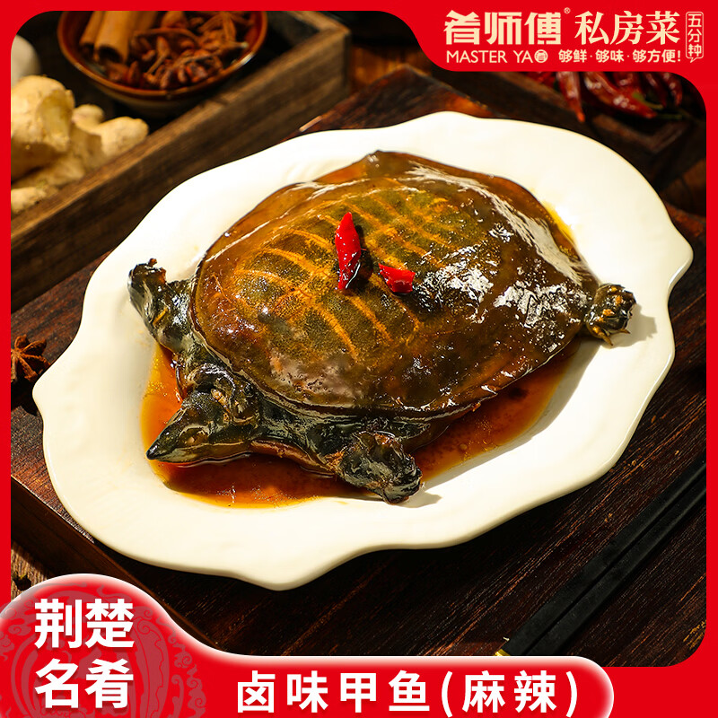 肴师傅麻辣卤甲鱼200g*2只 95.7元 - 线报酷 肴师傅麻辣卤甲鱼200g*2只 95.7元 - 线报酷