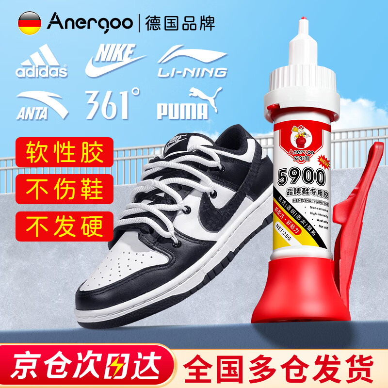 ANERGOO 安尔固补鞋专用强力胶水京东自营 防水不发硬粘鞋运动鞋帆布鞋皮鞋皮革鞋底鞋厂修补软性树脂万能鞋胶