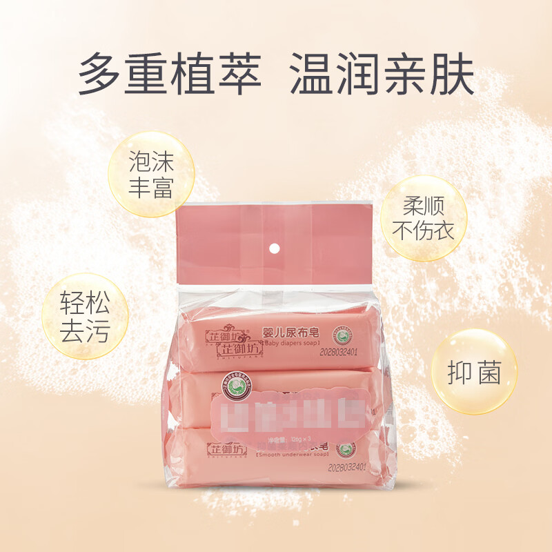 芷御坊婴儿洗衣皂 婴儿皂宝宝污渍清香 单包