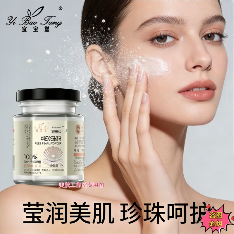 宜宝堂小分子玻尿酸抗皱紧致调膜发光乳三重胶原蛋白调理修护水乳精华油 纯珍珠粉可调配面膜泥50G五瓶