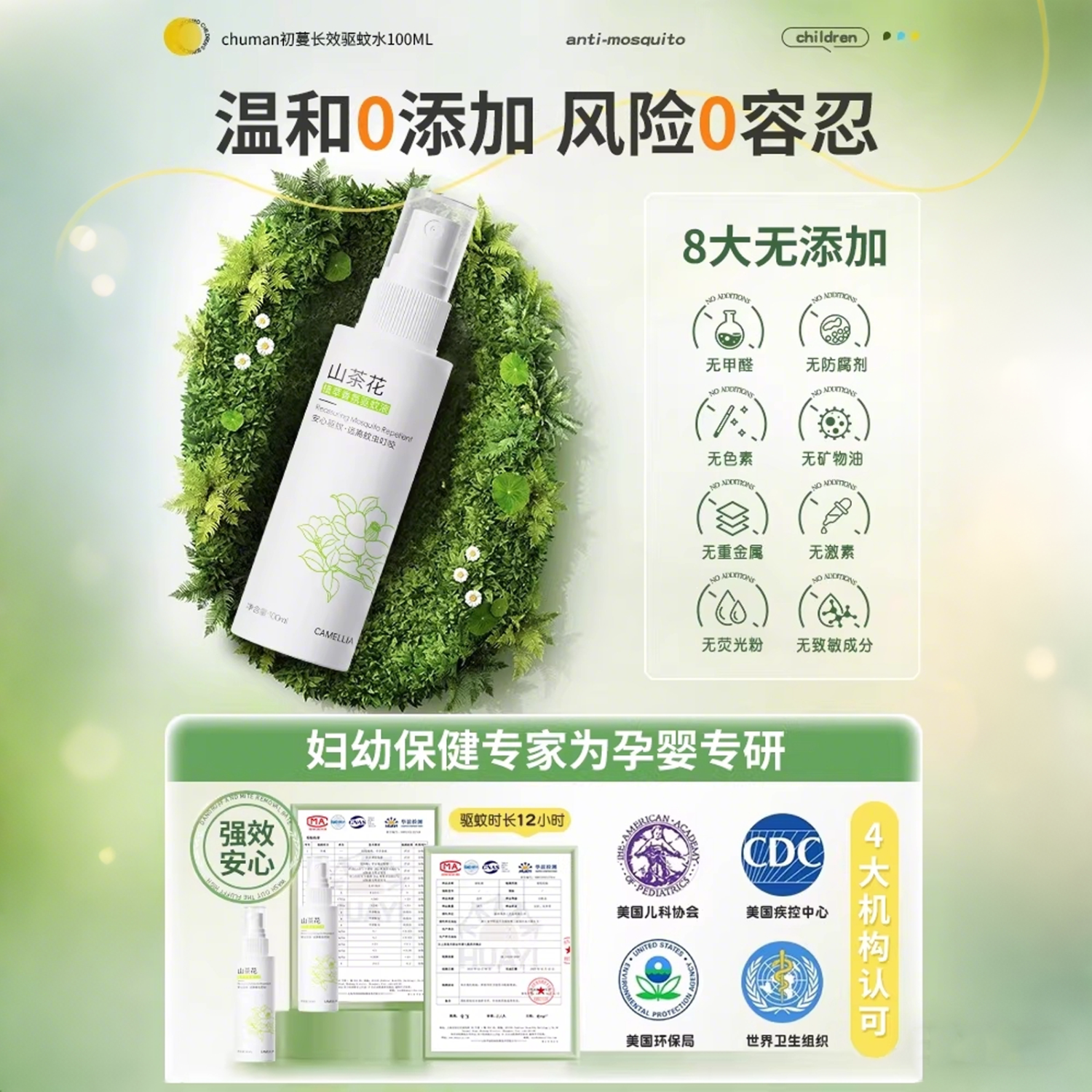 初蔓驱蚊喷雾神器室内强效水花露水户外止痒儿童婴幼儿蚊虫叮咬消肿 【春夏必备】热卖驱蚊喷雾100ML 商超春夏驱蚊热卖品