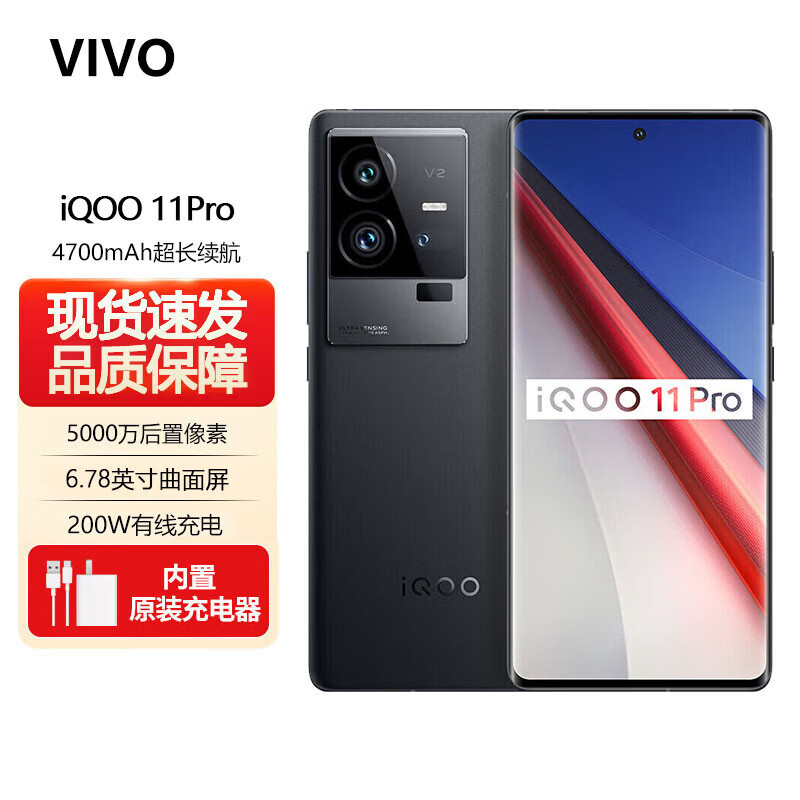 vivo iQOO 11 Pro【全新未拆封未激活+全国联保】200W闪充 第二代骁龙8 电竞游戏手机 自研芯片V2 赛道版 12GB+256GB