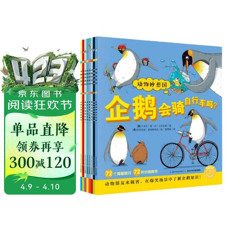点读版 动物妙想国第1辑全8册 3-6岁儿童趣味科普绘本爆笑动物认知启蒙图画书老虎大象企鹅幼儿园想象力睡前故事图书籍 支持小猴皮皮点读笔 点读书 发声书 有声书 早教发声书 