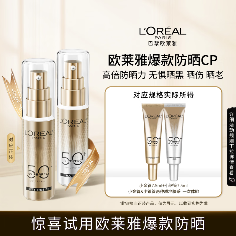 欧莱雅小金管7.5ml+小银管7.5ml双支体验装生日礼物送女友