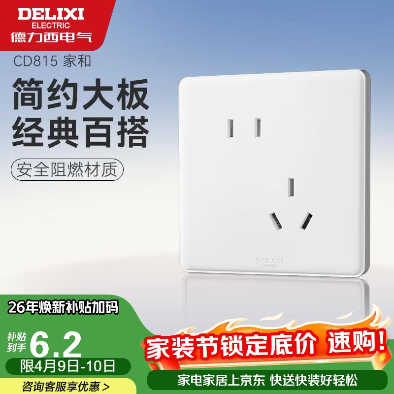 德力西(DELIXI)开关插座面板 CD815系列 10A斜五孔插座 QSE86ZS/3