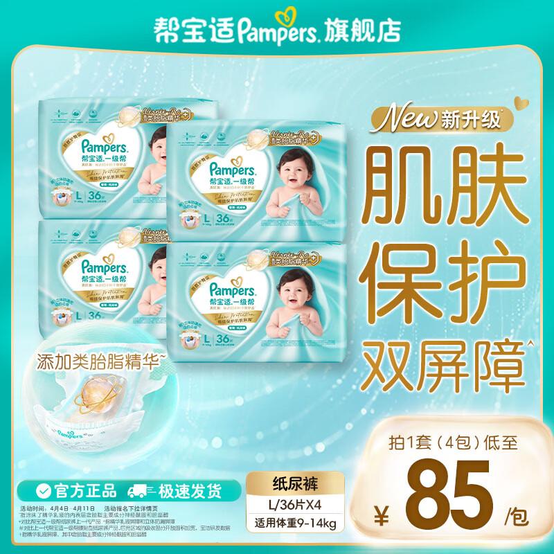 帮宝适【类胎脂】新帮宝适一级帮新生儿防漏超薄纸尿裤尿不湿尿裤婴儿 纸尿裤L144片(9-14kg)