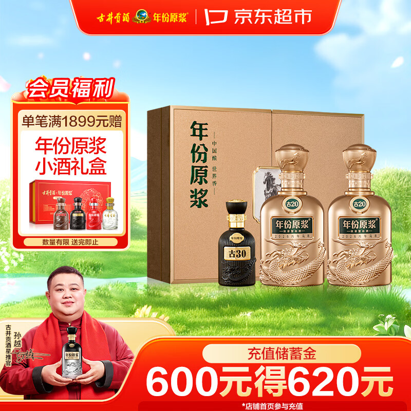 古井贡酒 年份原浆古20马年生肖版 浓香型白酒 52度 500mL*2瓶 礼盒装