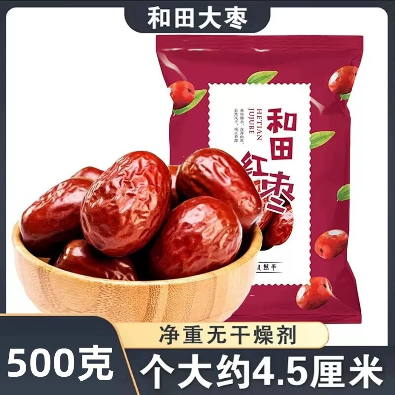 25新枣新疆和田大枣特大红枣整箱袋装新鲜免洗骏枣特产零食大枣 1袋装500克 和田大枣【无干燥剂 净重】