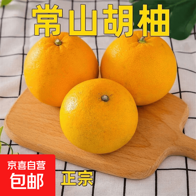 正宗常山胡柚新鲜现摘皮薄肉厚汁水多酸甜微苦低糖新鲜黄心柚子 胡柚 中果净重18斤单果70-90mm