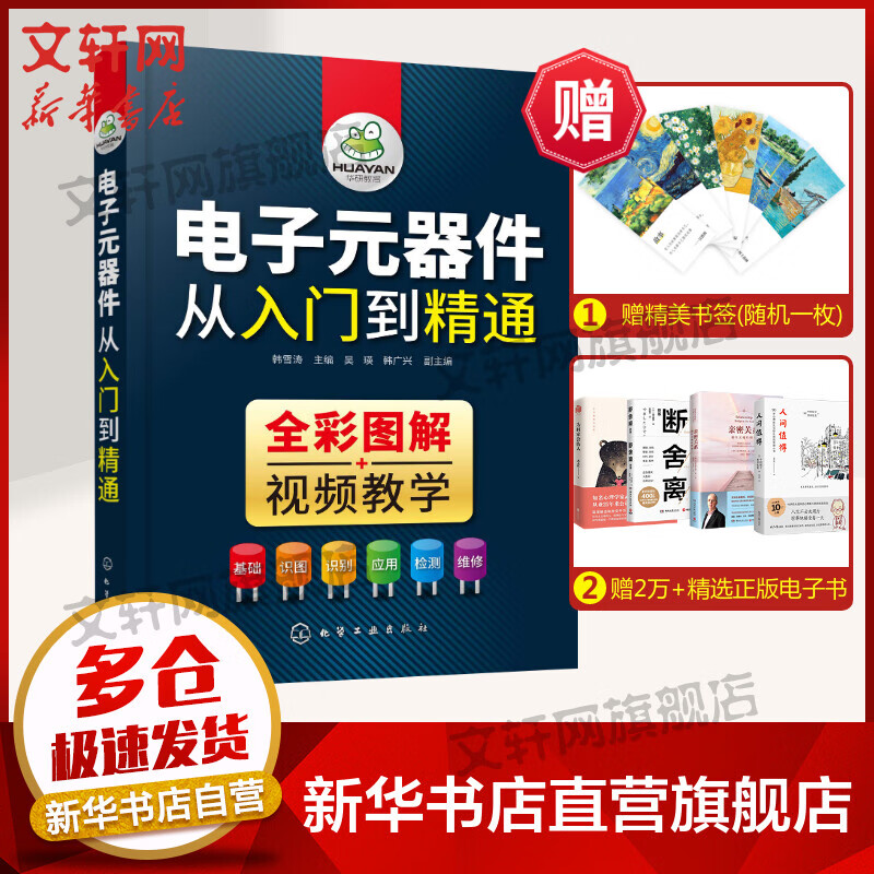 电子元器件从入门到精通怎么样,好用不?