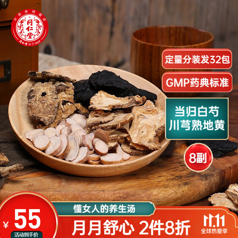 京仟草破壁/精制饮片-四物汤原料8副价格走势和评测