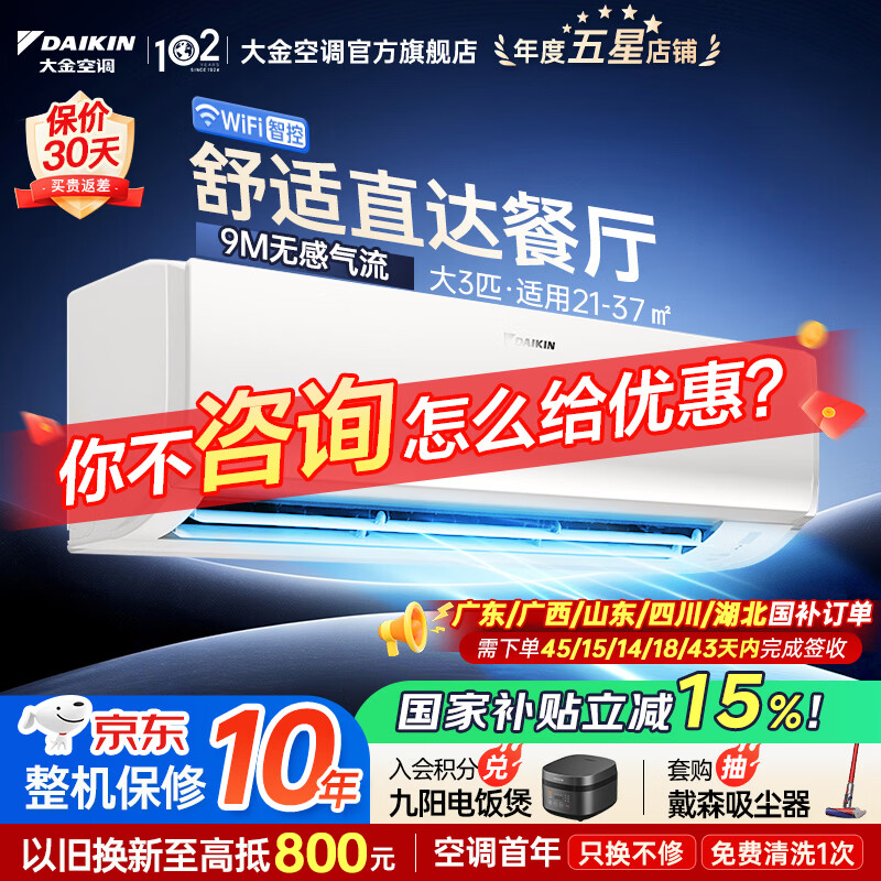 大金空调(DAIKIN)新一级能效 E-MAX 7系列 变频康达静音智控冷暖 壁挂式空调以旧换新 国家补贴 E-MAX 7 大3匹 FTXR172WC-W1白色
