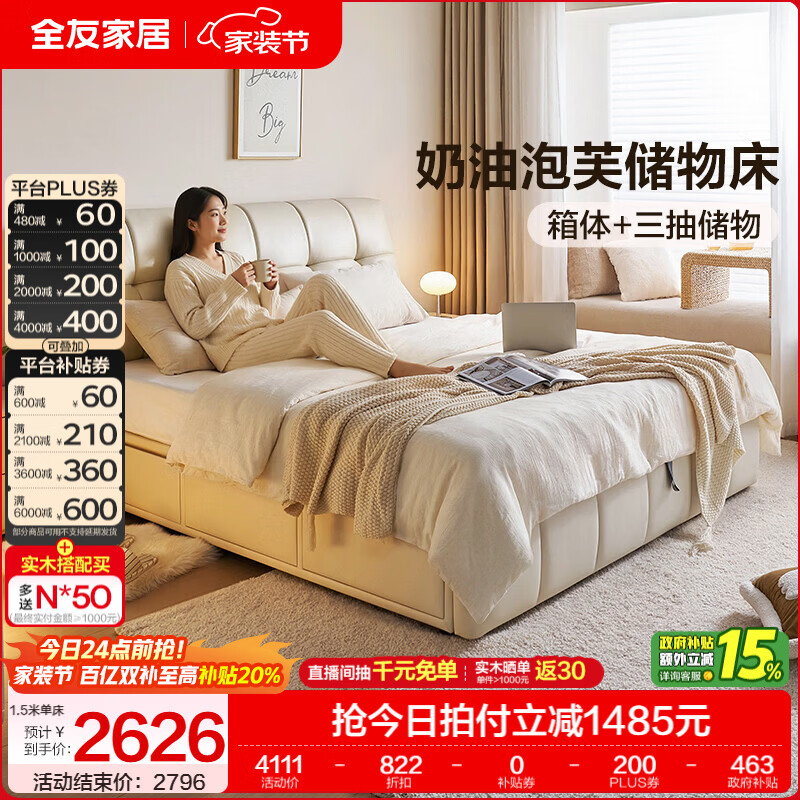 全友家居奶油风2026新款头层牛皮大床卧室高箱真皮储物床双人床小户型 正向储物皮床 1.5米x2米 单床