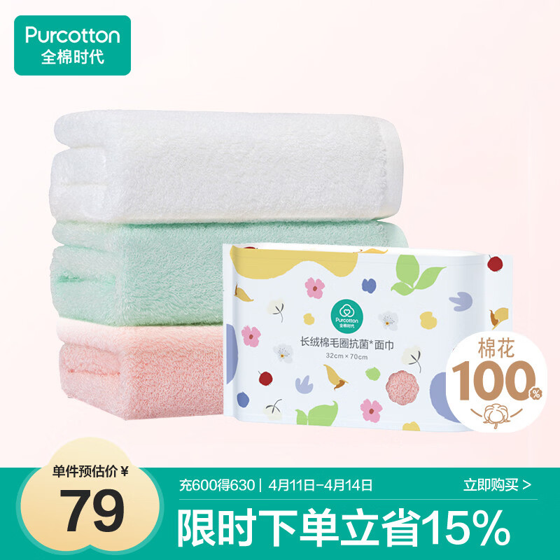 全棉时代毛巾抗菌升级0添加纯棉毛巾3条装樱花粉/梨花白/薄荷绿32*70cm