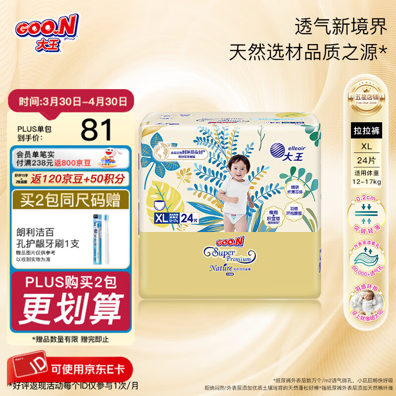 大王（GOO.N）【不惧闷热】光羽新升级致本之源婴儿柔软尿不湿超薄宝宝纸尿裤 短裤 XL24片(通用 12-17Kg)
