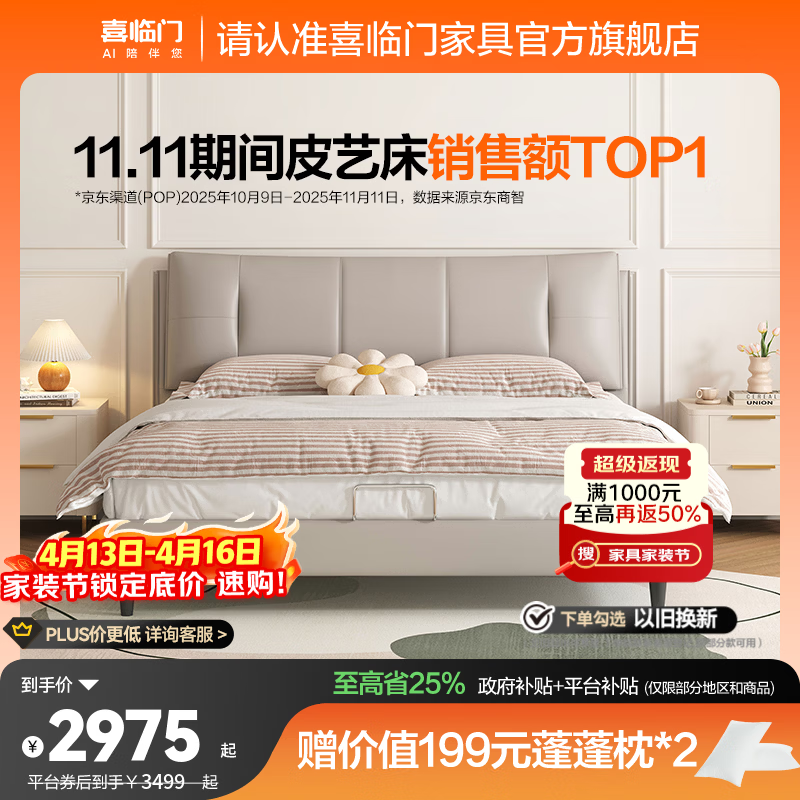 喜临门真皮艺双人大床主次卧室现代简约软靠包尼亚pro[床架] 云雾米+光年护脊3.0床垫-偏硬 1.8*2米