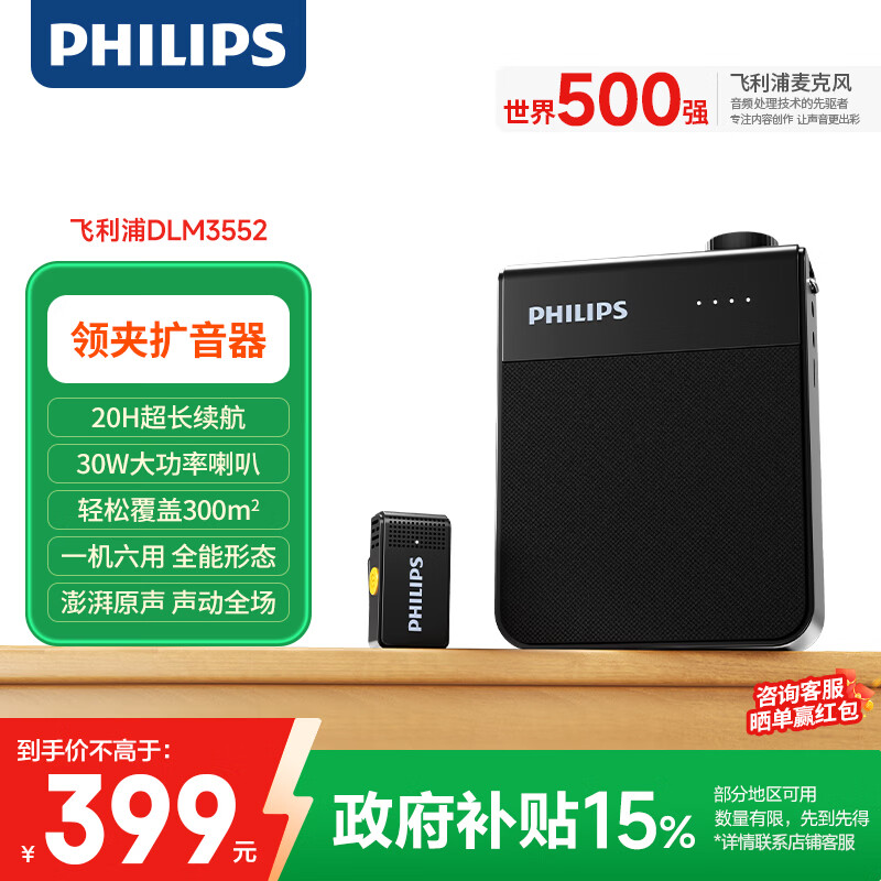 飞利浦（PHILIPS）领夹小蜜蜂扩音器教师上课专用长续航  教学讲课小蜜蜂蓝牙无线扩音器喇叭麦克风3552G1