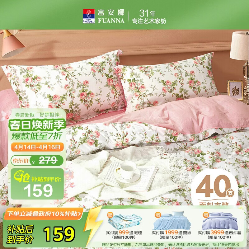 富安娜被套单件 全棉清新被罩单双人被罩褥子套1米5床203*229cm