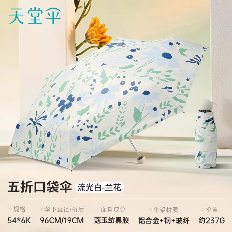 天堂伞新品黑胶防晒遮阳伞超轻小折叠便携晴雨两用伞女胶囊口袋伞 流光白（小兰花）