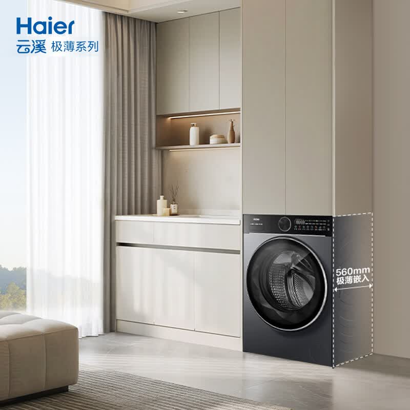 海尔（Haier）云溪极薄12公斤大容量滚筒洗衣机XQG120-SE61CSU1