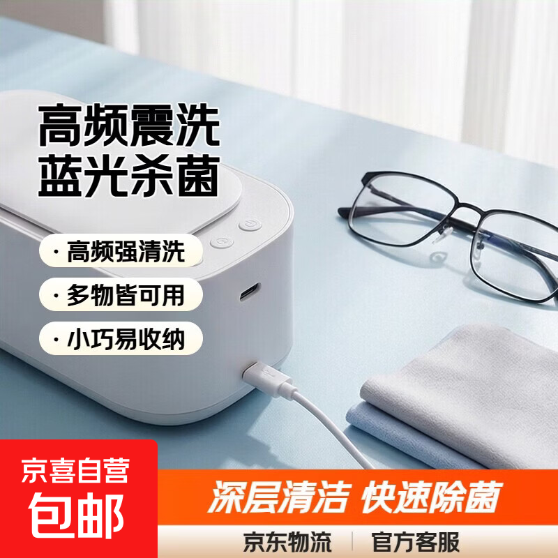 家用多功能高频震动眼镜清洗神器 超声波清洗机 颗粒清洁仪首饰牙套手表蓝光充电 眼镜布【1张】