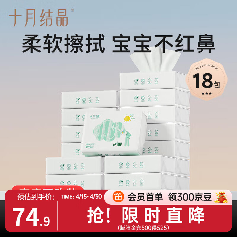 十月结晶小太阳柔润纸云柔巾新生宝宝专用婴儿乳霜纸面巾加柔纸巾 3层 100抽*18包