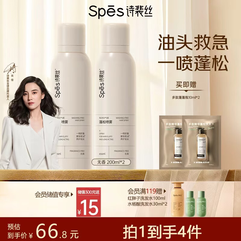 Spes诗裴丝免洗干发喷雾头发蓬松持久定型去油神器无香喷雾200ml*2支