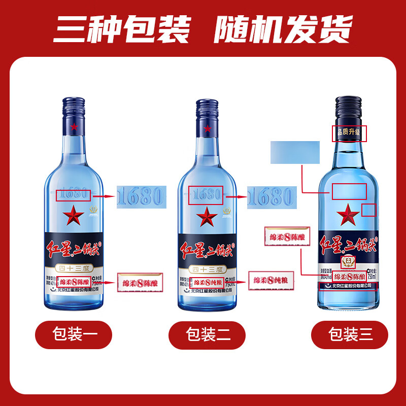 红星北京二锅头43度750ml*6瓶蓝瓶绵柔清香型白酒整箱装 43度 750mL 6瓶