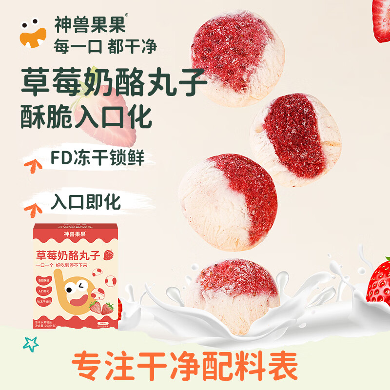 神兽果果草莓奶酪球冻干黄桃酸奶水果脆宝宝营养小吃健康儿童零食