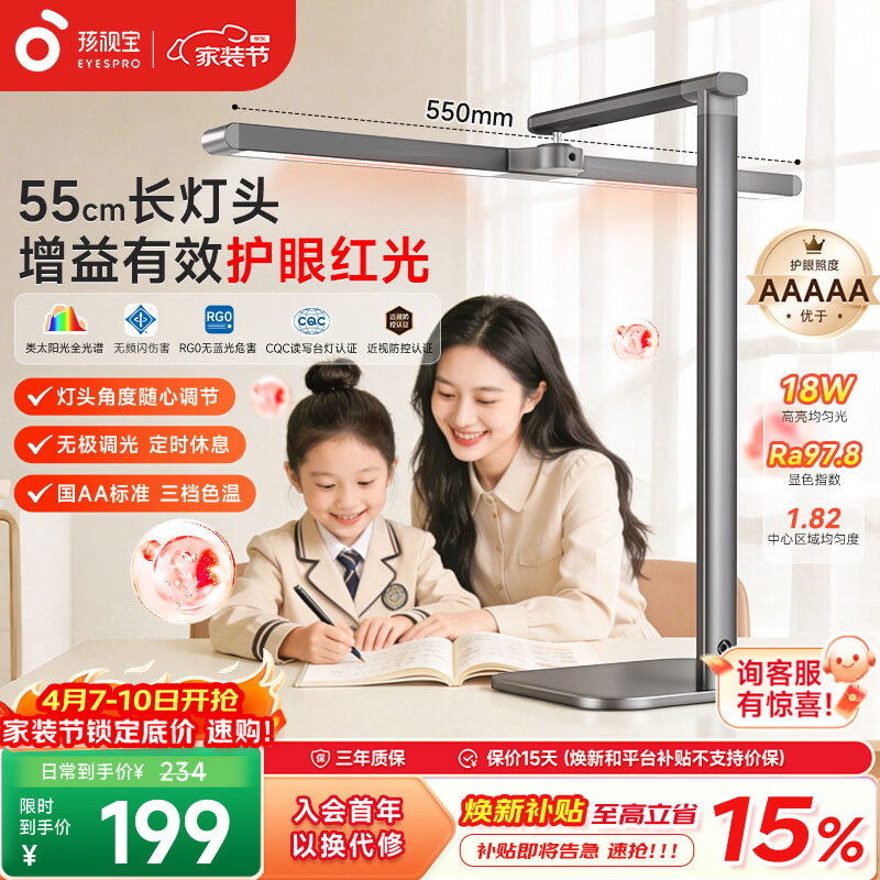 孩视宝国AA儿童护眼灯学生学习防蓝光防近视全光谱学习桌专用桌面大路灯 【近视防控认证】FX3-R 18W红光增益