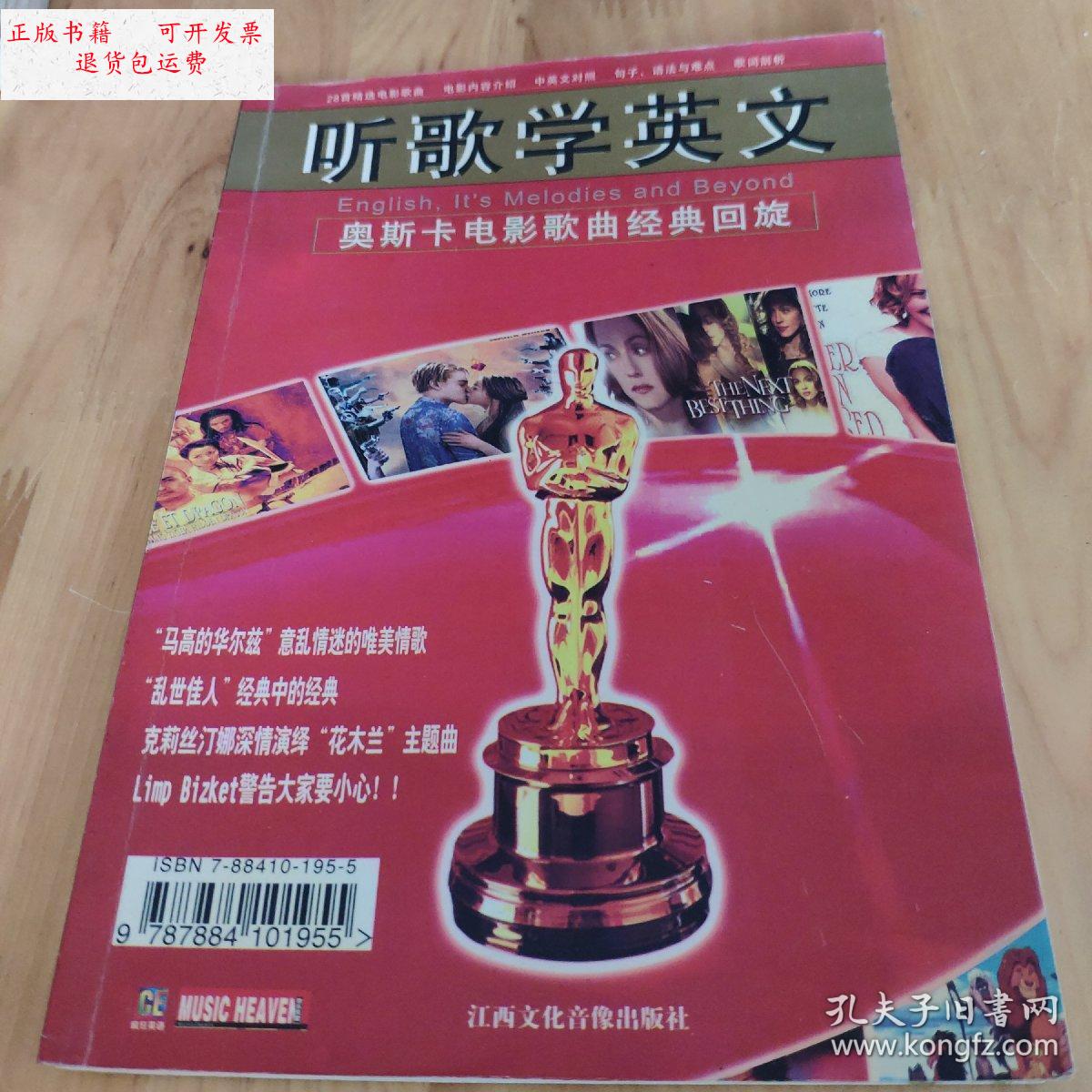 【二手9成新】听歌学英语 /下详 江西文化音像出版社