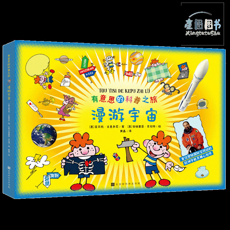 有意思的科普之旅 漫游宇宙