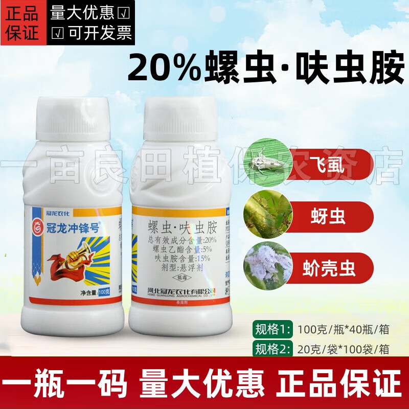 20%螺虫乙酯呋虫胺花卉果树梨树辣椒黄瓜虱蚧壳虫白粉虱杀虫剂 100g