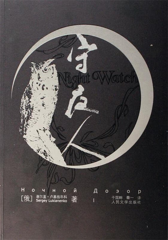 守夜人【好书,下单速发】