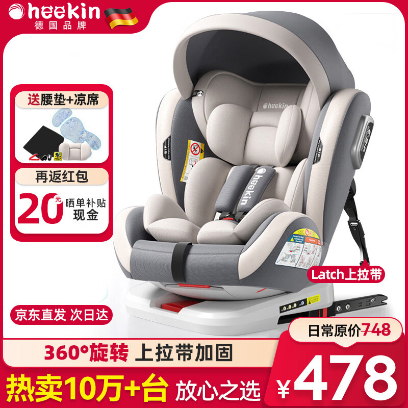 Heekin德国 儿童安全座椅汽车用0-4-12岁婴儿宝宝360度旋转ISOFIX硬接口 尊享灰(遮阳棚+上拉带+侧保护)