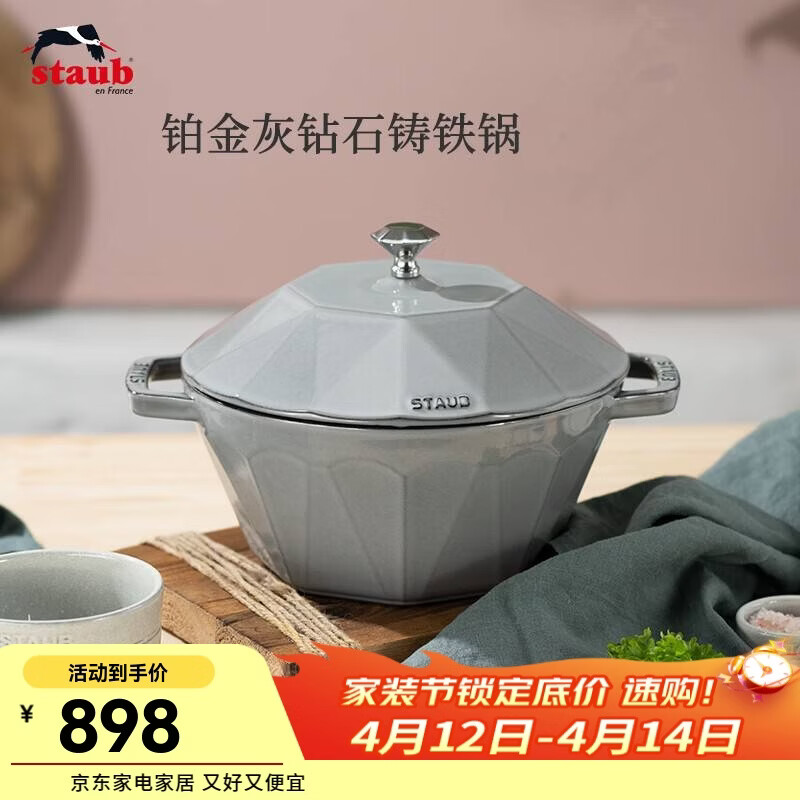 珐宝（staub） 法国进口铂金灰钻石锅铸铁珐琅锅煲汤炖锅焖烧烹饪锅具电磁炉 钻石锅铂金灰 22cm