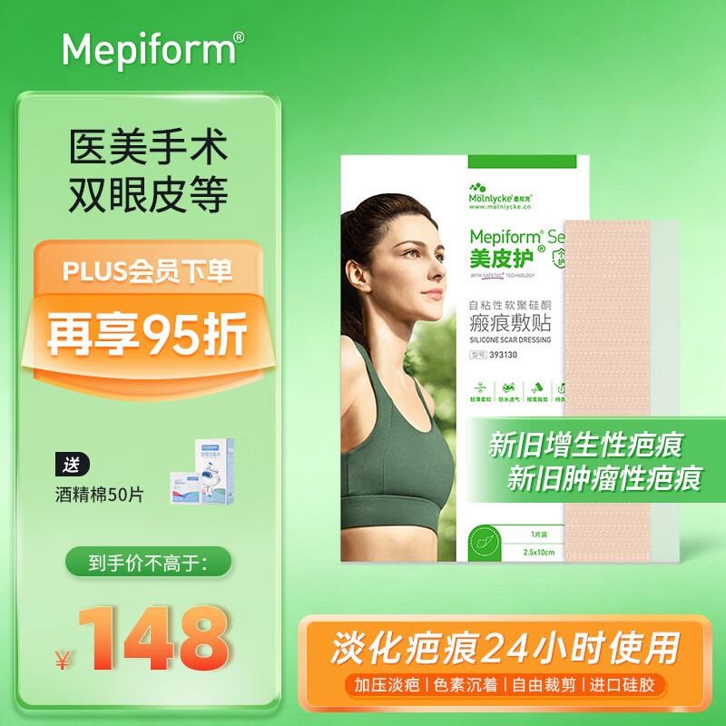 美皮护医用疤痕贴自粘性软聚硅酮瘢痕敷贴双眼皮手术修复疤痕点痣祛疤贴 【爆卖款-医美手术】2.5x10cm