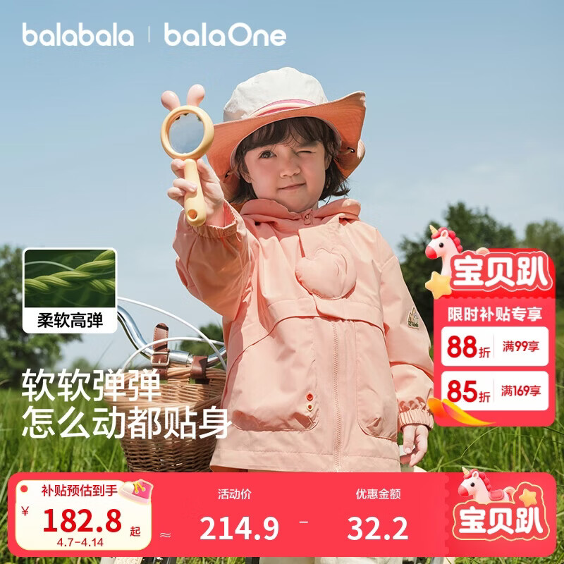 巴拉巴拉儿童外套宝宝上衣2025秋装户外两件套防风防泼水透湿209325105101
