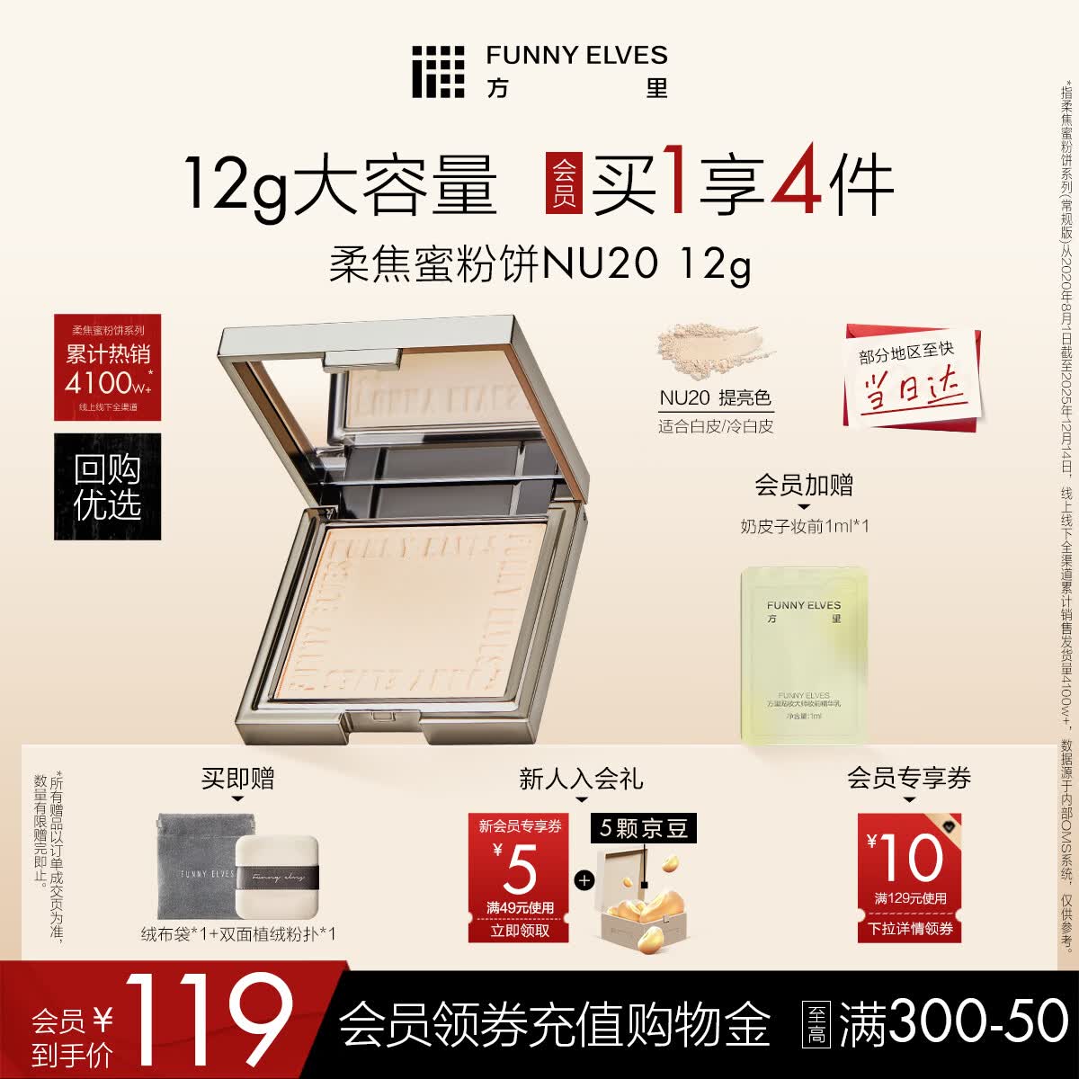 方里柔焦蜜粉饼NU20清透控油补妆定妆持久不脱妆12g 生日礼物送女生