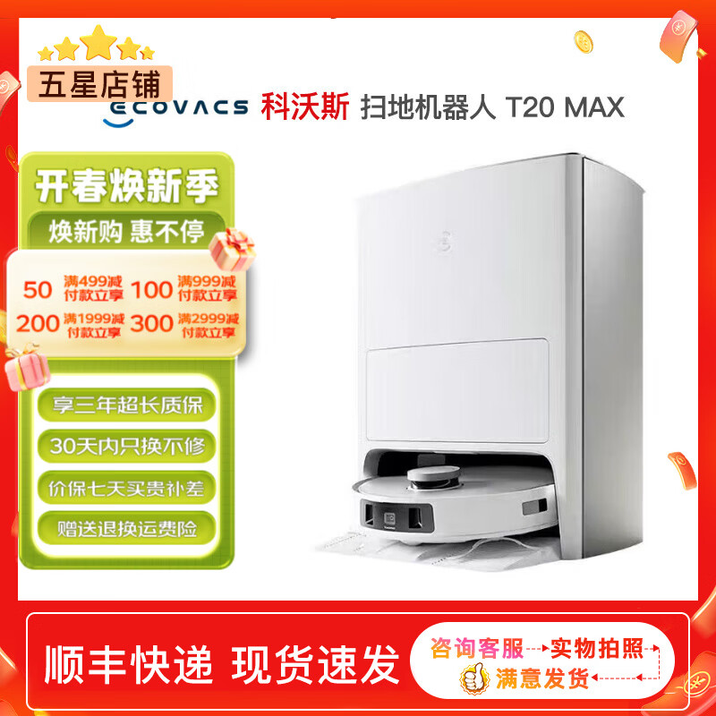 科沃斯扫地机器人���拖一体洗地机自动清洗智能家用吸尘器全自动洗地机免洗拖布自动集尘原装二手9新以上 T20 MAX【自动洗拖布集尘全能】 无原包装9新