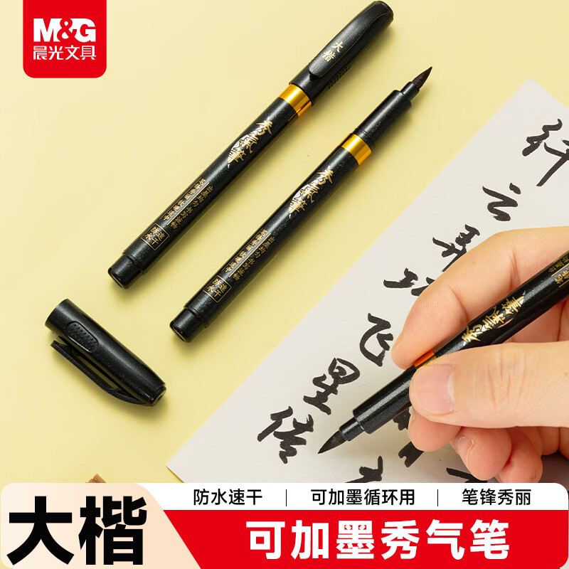 晨光文具科学毛笔大楷秀丽笔软笔练字书写 可加墨水抄经毛笔书法软毛笔字帖 开学礼物 AWBY0105