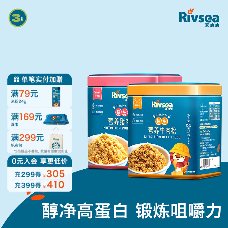 禾泱泱营养原生肉松 鲜肉含95% 拌米粉面条粥早餐搭档 儿童营养佐餐  营养组合2罐装肉松（猪肉+牛肉）