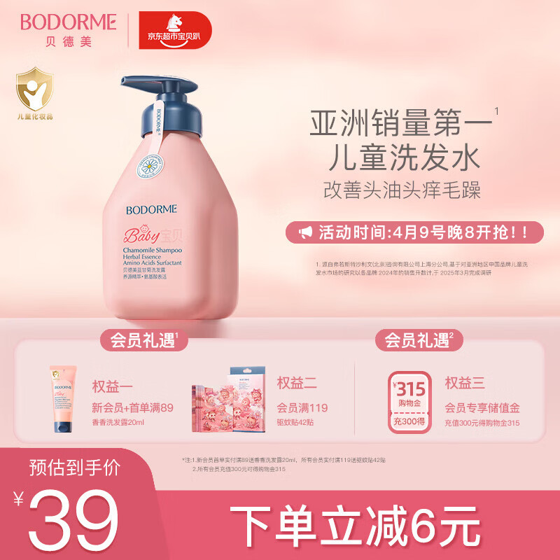 贝德美蓝甘菊儿童洗发水 3-6-12-15岁 无硅油弱酸性 柔顺控油 335ml