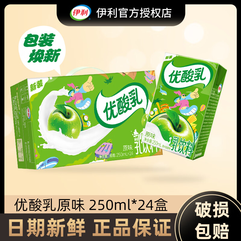伊利4月优酸乳原味AD钙草莓蓝莓味250ml*24盒早餐奶乳饮料 12月底优酸乳原味24盒