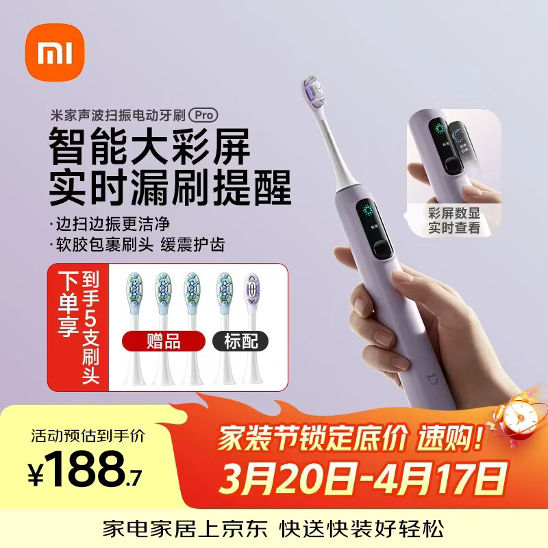 米家声波扫振电动牙刷Pro 彩屏数显提醒180天续航智能分面扫振生日送男友女友礼物