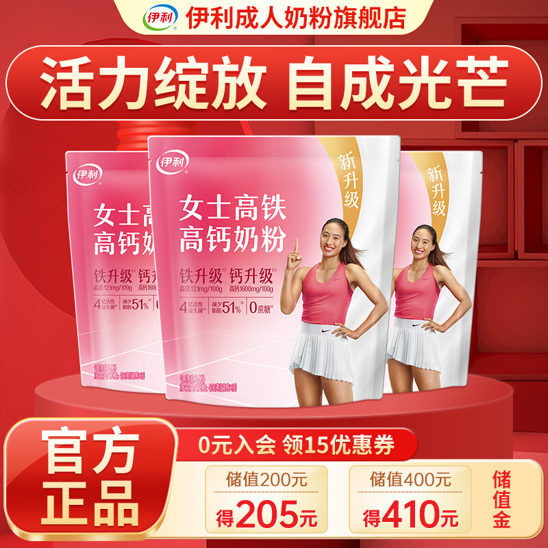 伊利女士高铁高钙 牛奶粉 含活性益生菌 营养早餐成人冲饮 女士400g*3袋