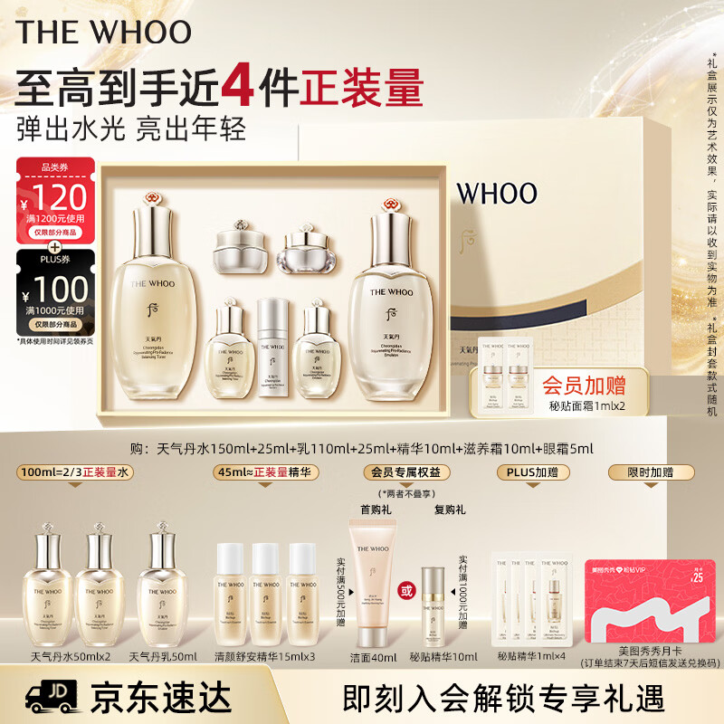 后Whoo【明星推荐】天气丹Pro水乳7件抗皱紧致化妆品护肤品套装礼盒